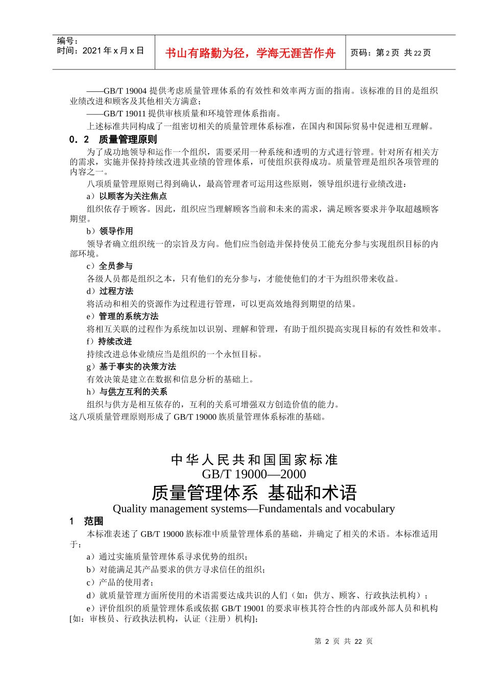GB190002000(1)_第2页