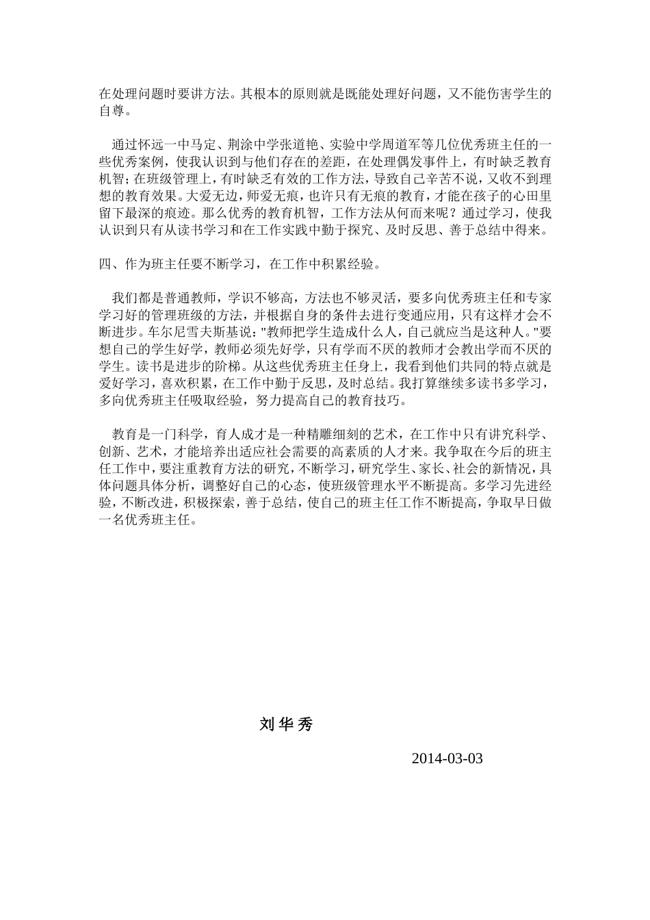 2014年班主任学习心得体会_第2页
