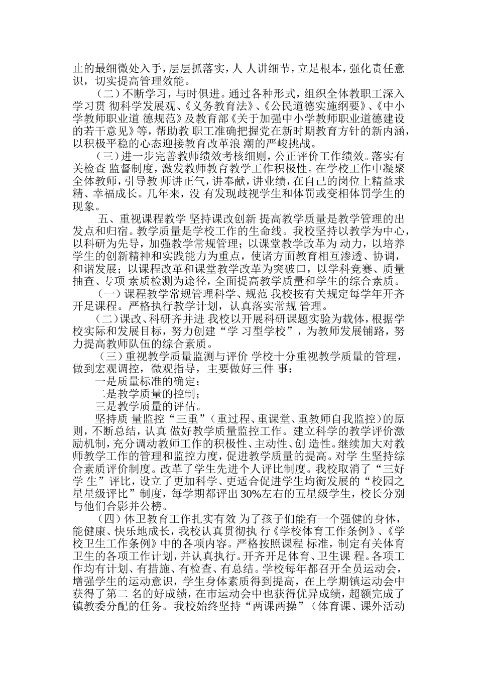 固镇县徐台小学义务教育均衡发展经验做法_第2页