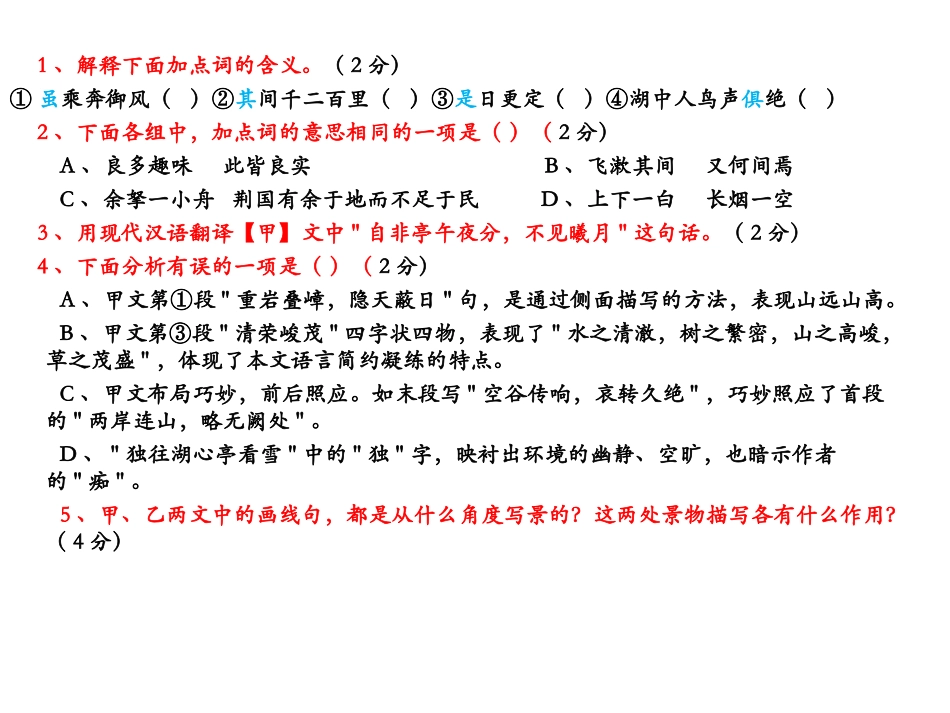 湖心亭看雪三峡文言文比较阅读_第2页