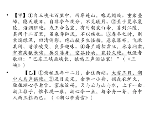 湖心亭看雪三峡文言文比较阅读
