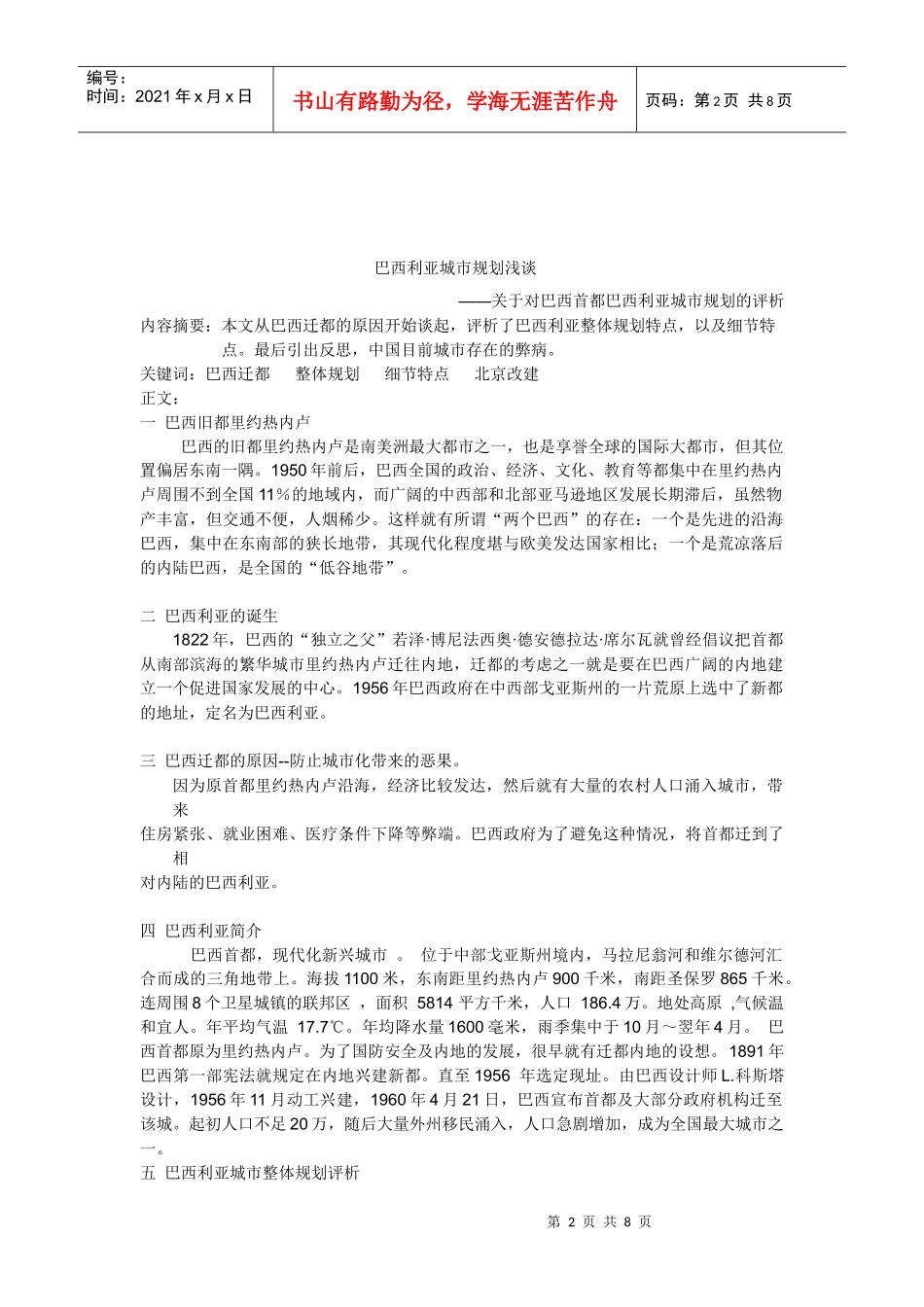 巴西利亚城市规划浅谈_第2页