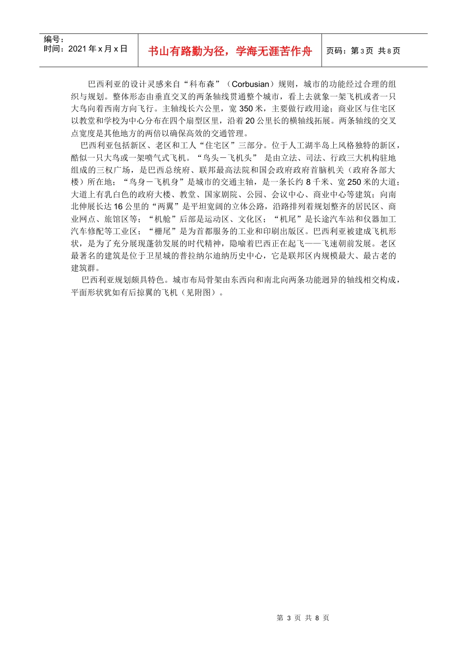 巴西利亚城市规划浅谈_第3页