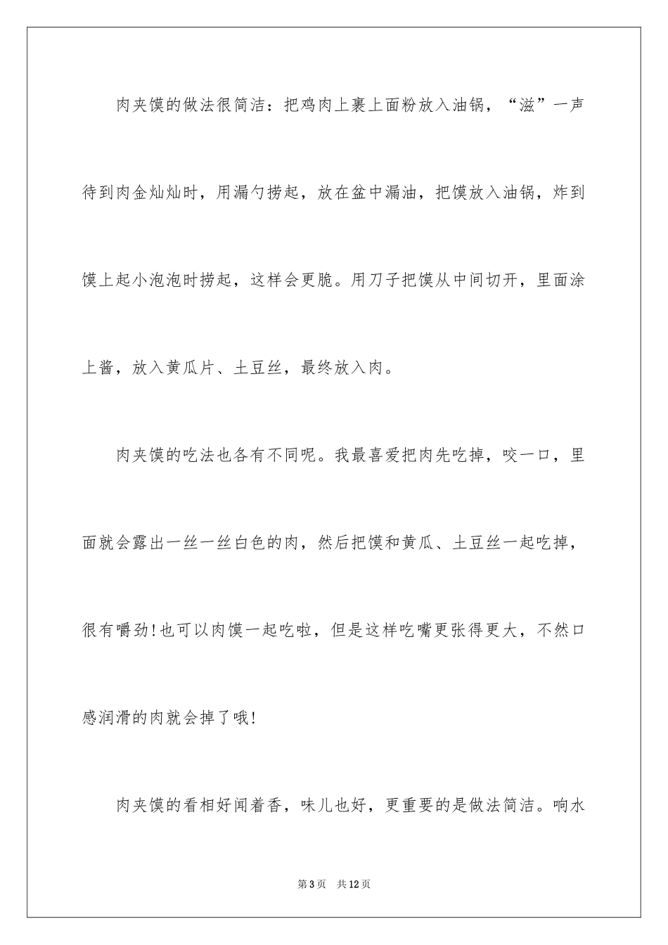 2024一年级我的家作文_32_第3页