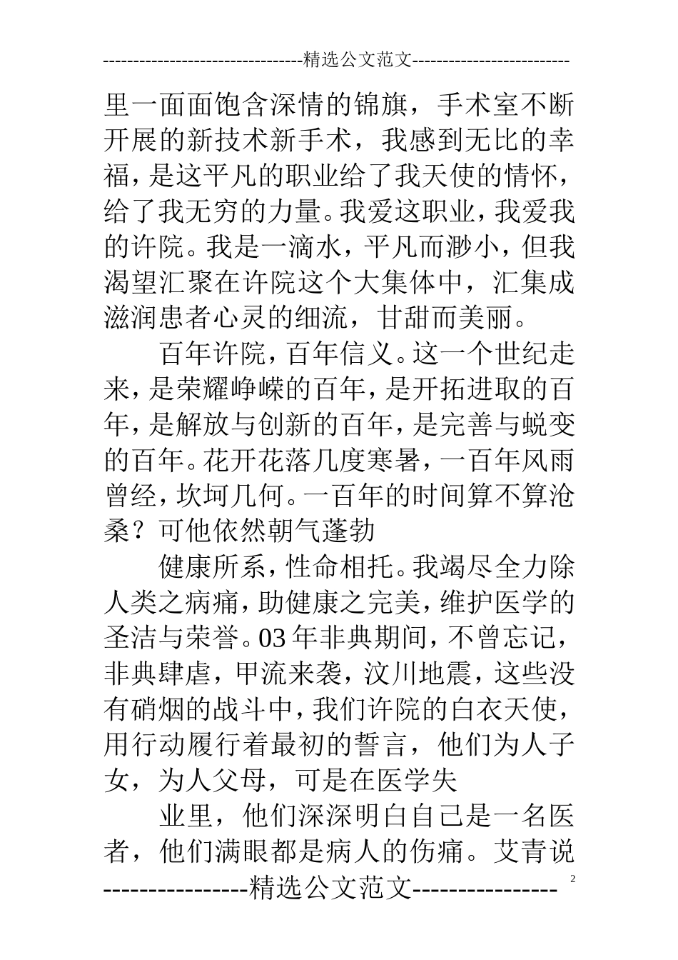 医院院庆演讲稿范文_第2页