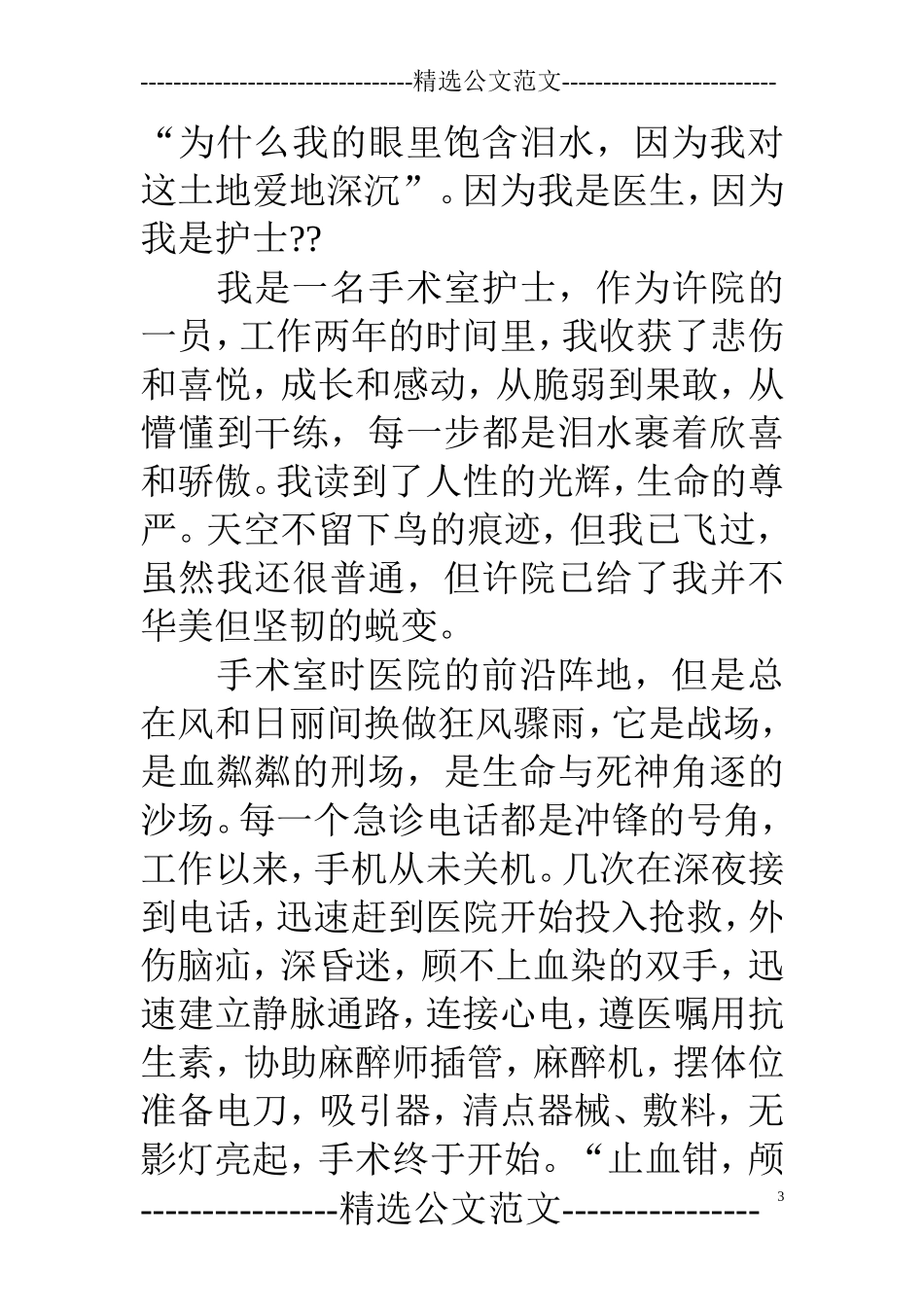 医院院庆演讲稿范文_第3页