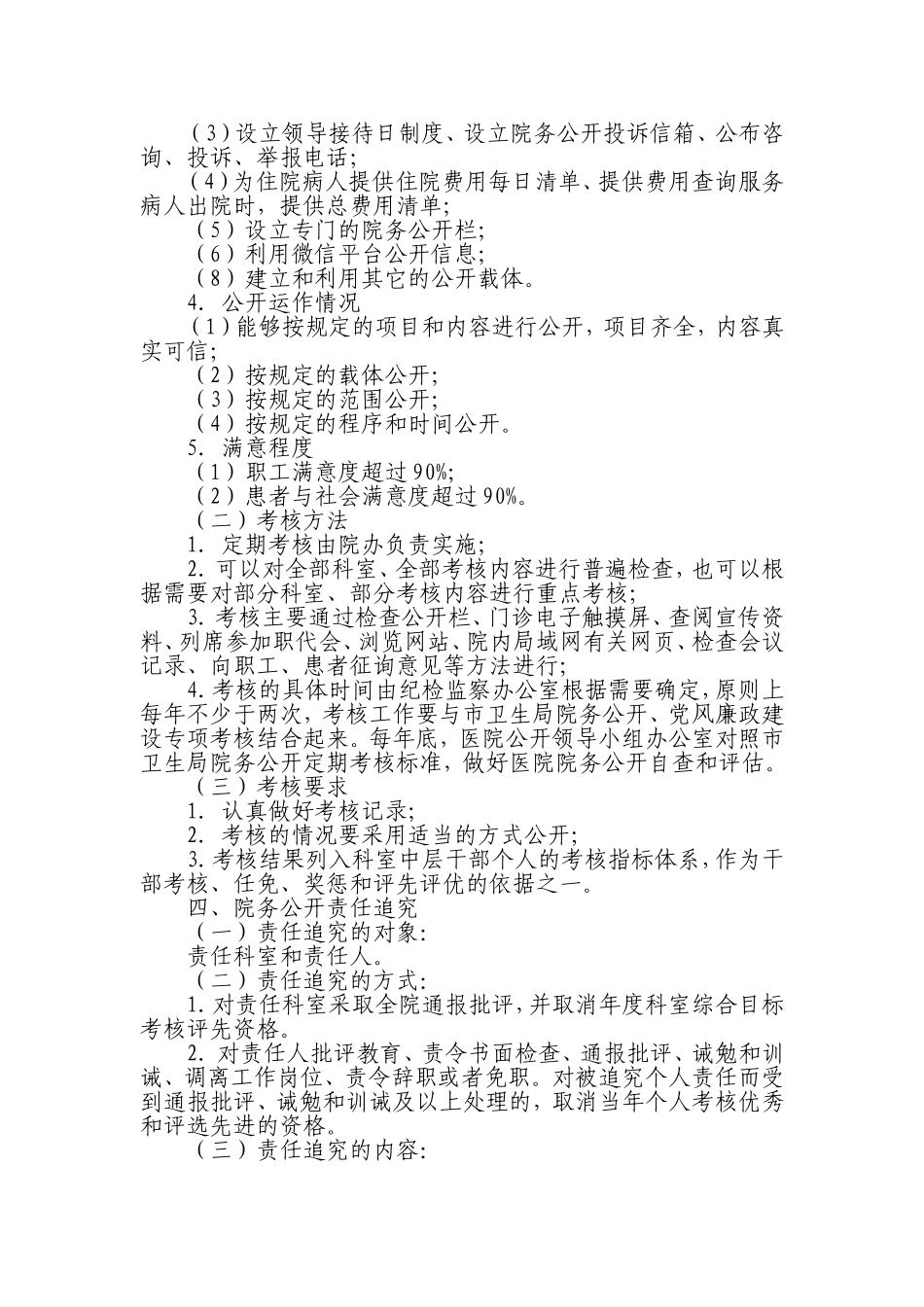 医院院务公开工作监督考核办法_第2页