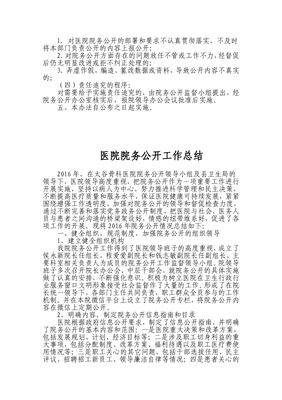 医院院务公开工作监督考核办法_第3页