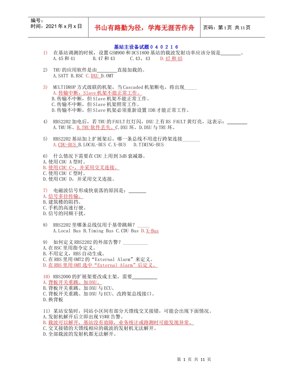 无线主设备试题_第1页