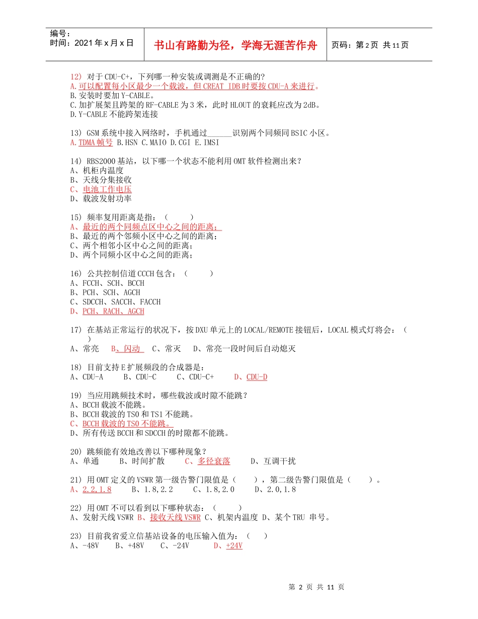 无线主设备试题_第2页