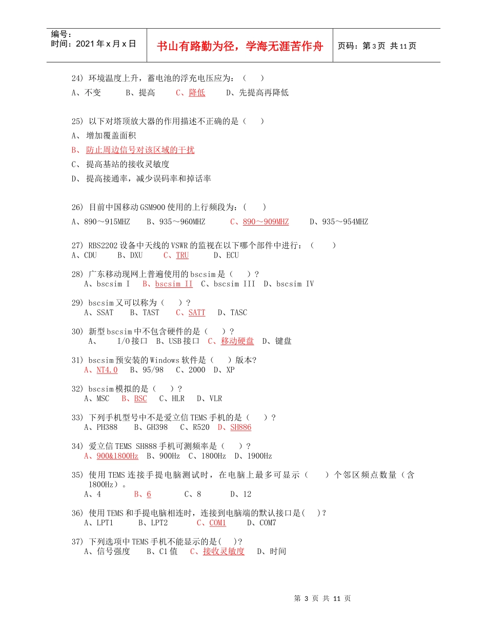 无线主设备试题_第3页