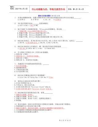 无线主设备试题
