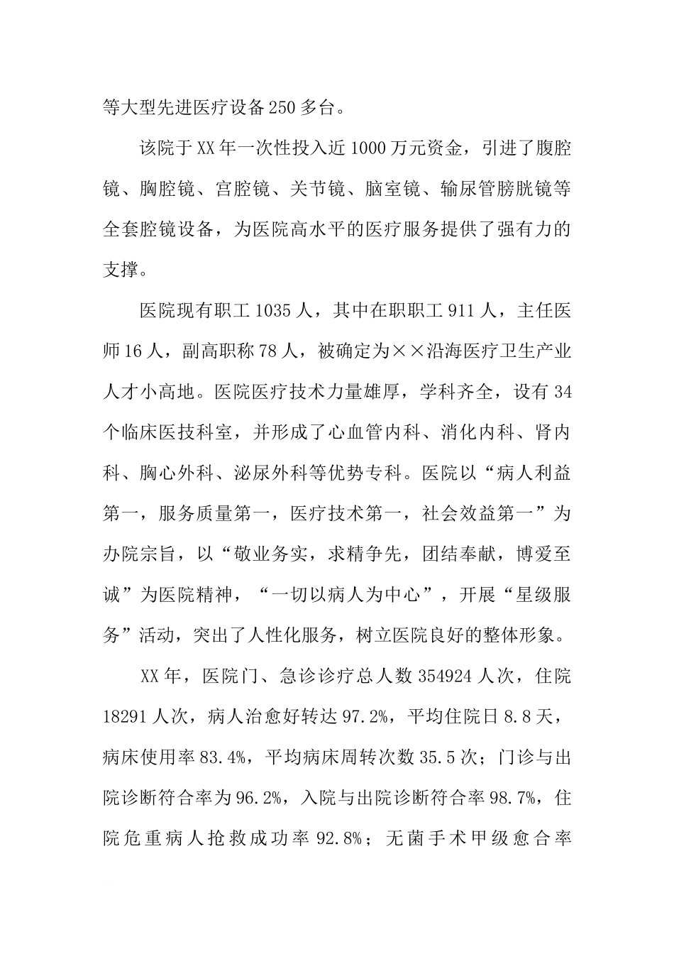 医院院务公开经验材料_第2页