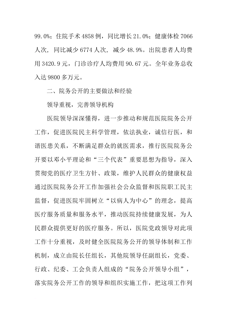 医院院务公开经验材料_第3页