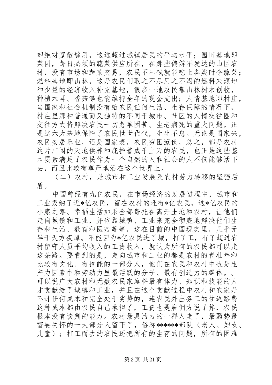 社会主义新农村建设心得体会一名乡镇干部对新农村建设的认识 _第2页