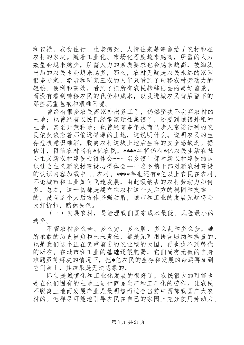 社会主义新农村建设心得体会一名乡镇干部对新农村建设的认识 _第3页