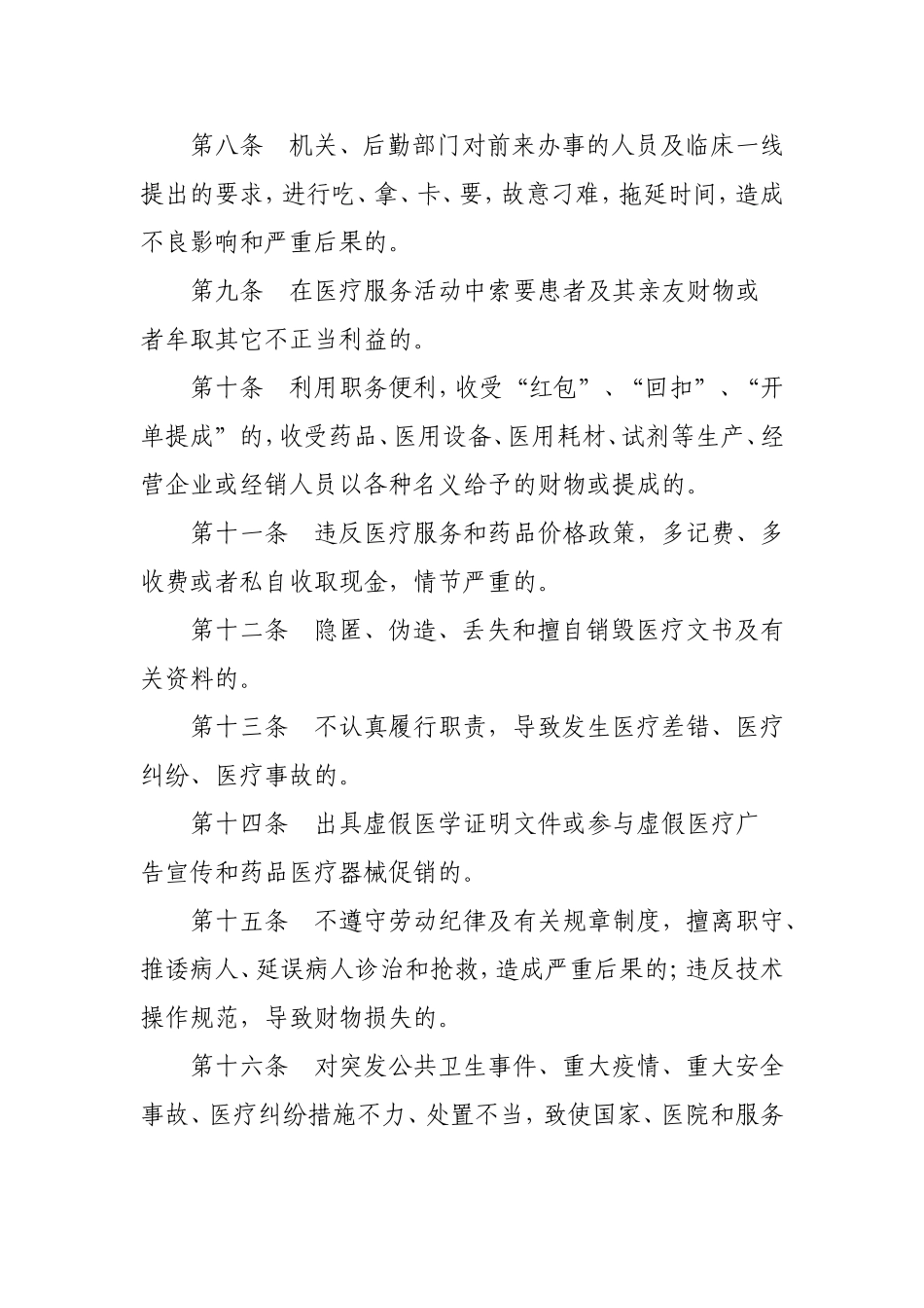 医院问责办法_第2页