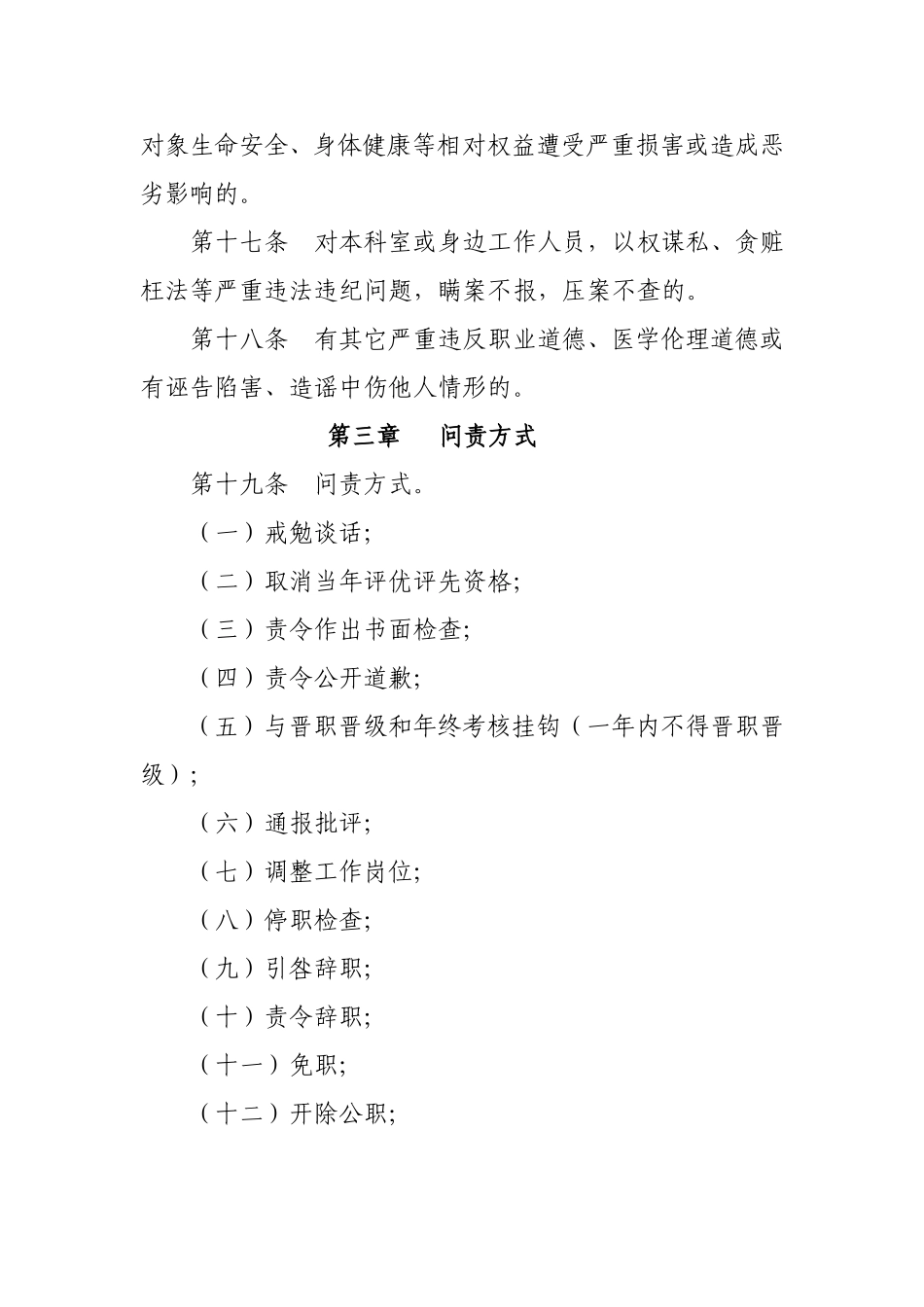 医院问责办法_第3页