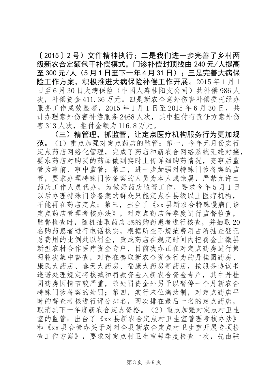 乡镇上半年新农合工作总结和下半年工作计划_第3页