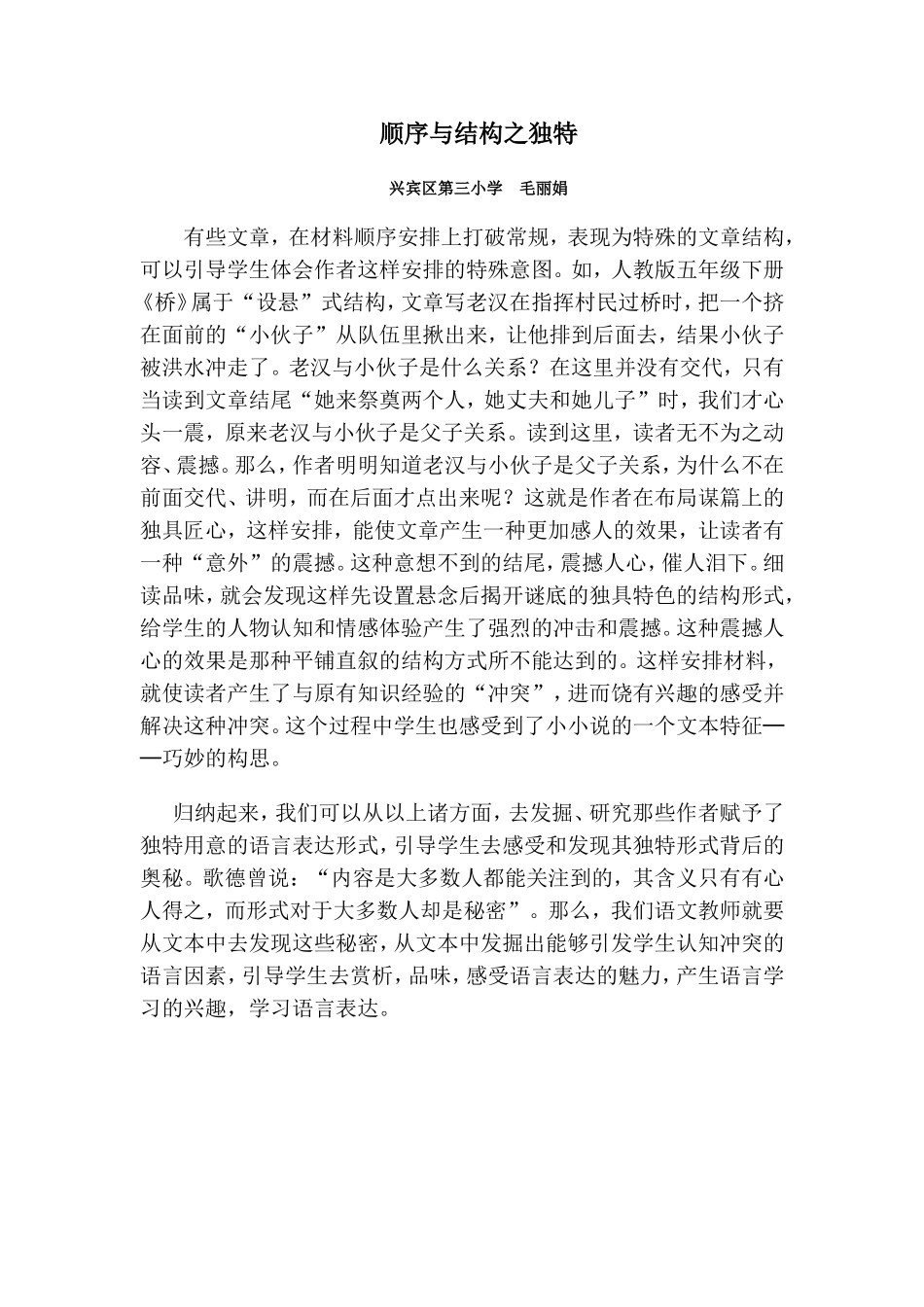 顺序与结构之独特_第1页
