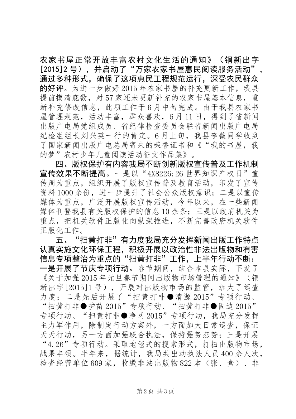 乡镇上半年新闻出版工作总结_第2页