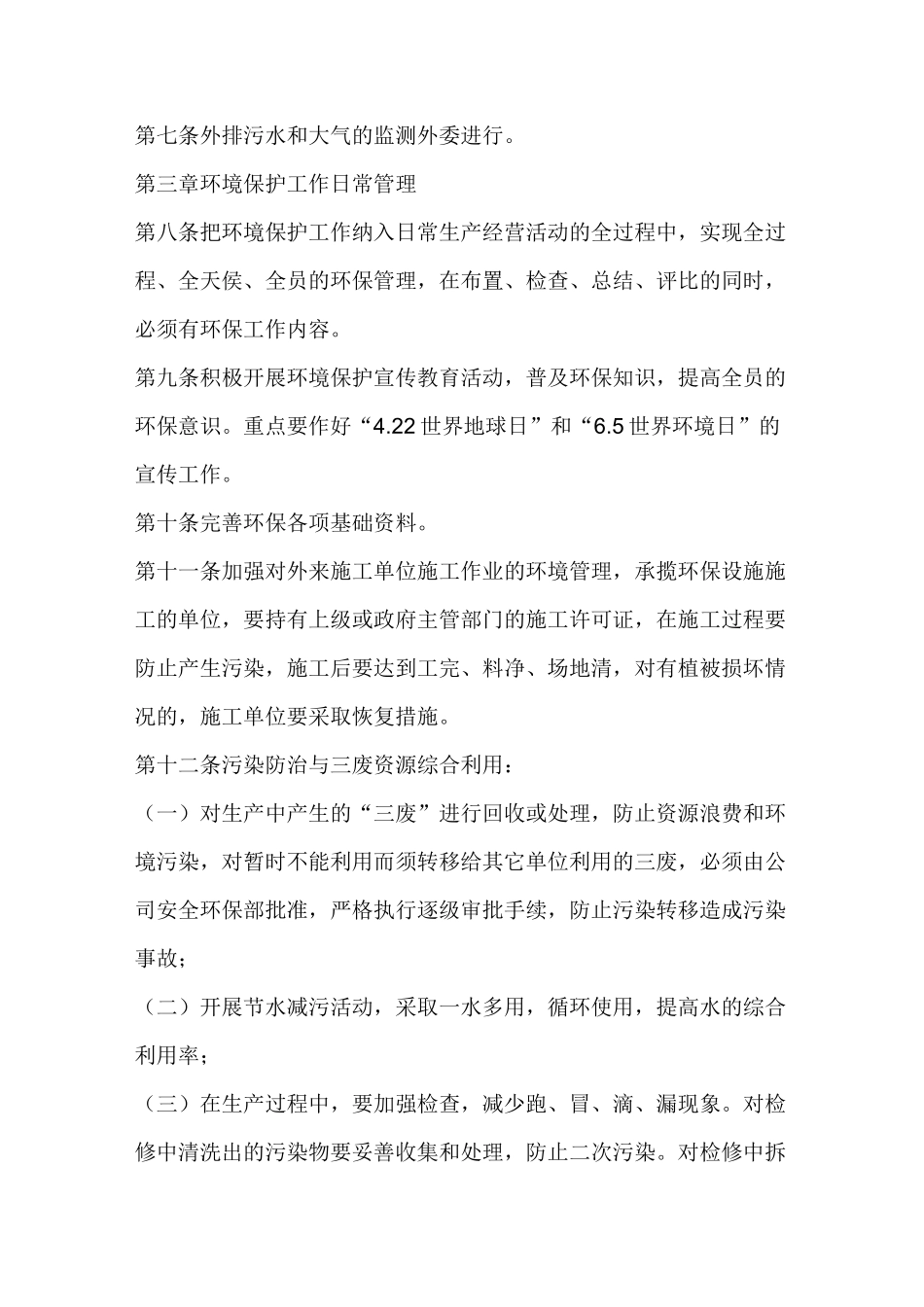 钢铁企业环保规章制度_第2页