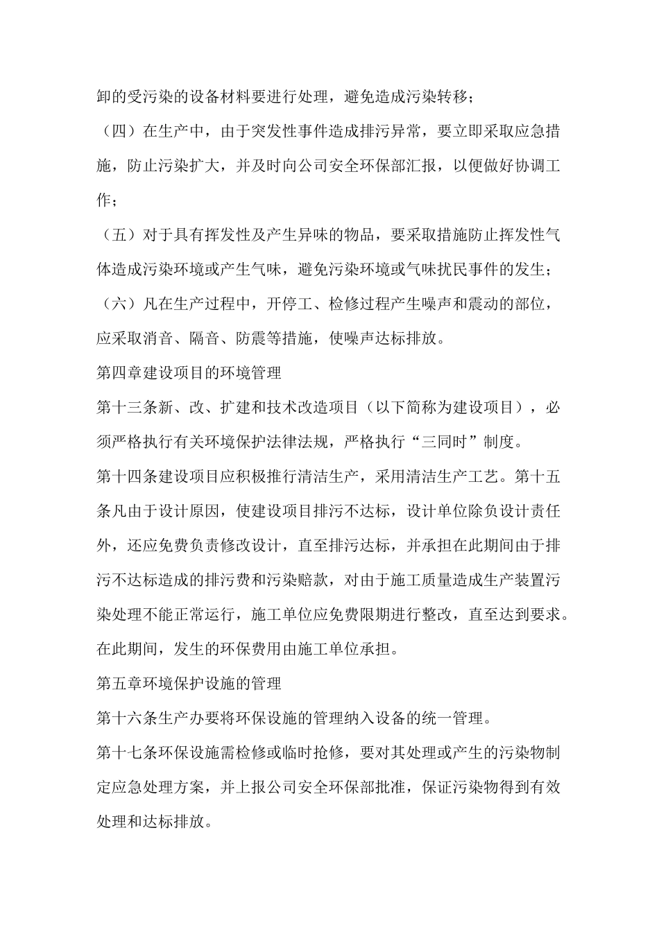 钢铁企业环保规章制度_第3页