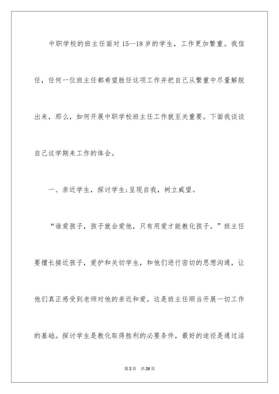 2024中职班主任期末工作总结_第2页