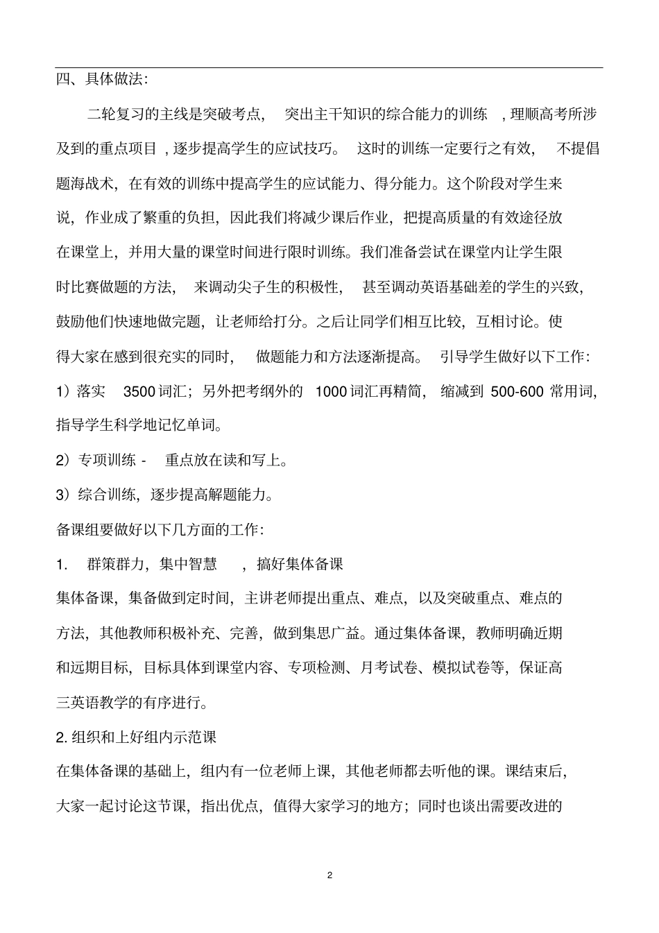 2018高考英语二轮复习计划_第2页