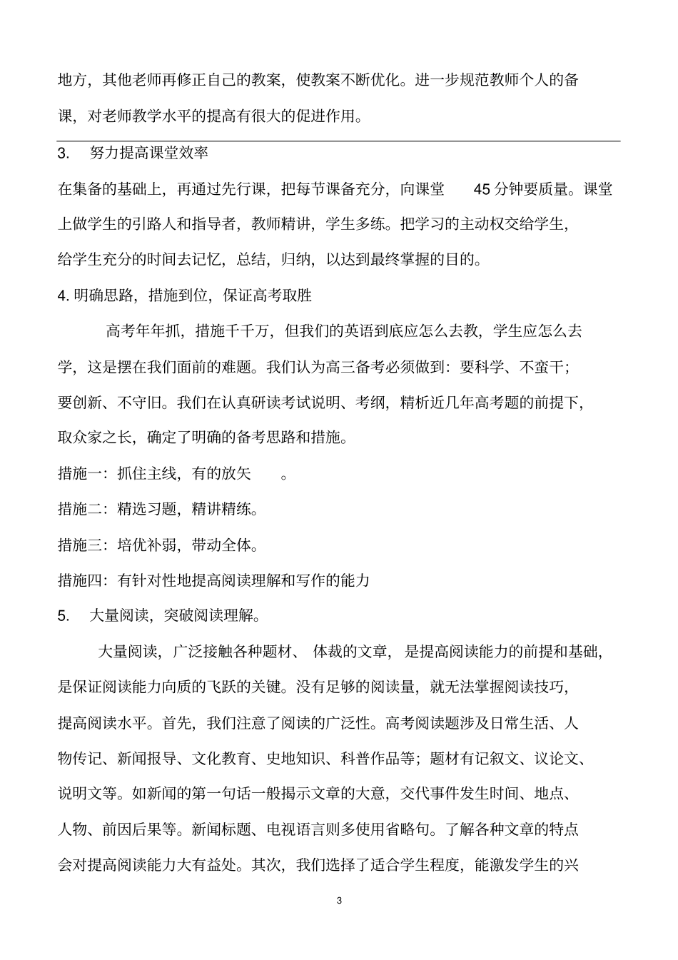 2018高考英语二轮复习计划_第3页