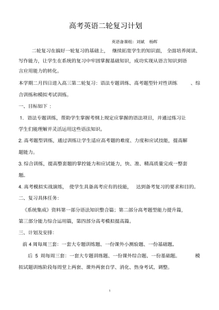 2018高考英语二轮复习计划