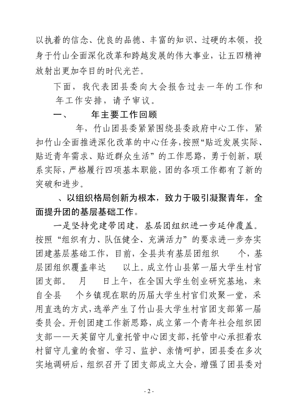 李彦靓在纪念五四运动96周年大会上的工作报告 _第2页