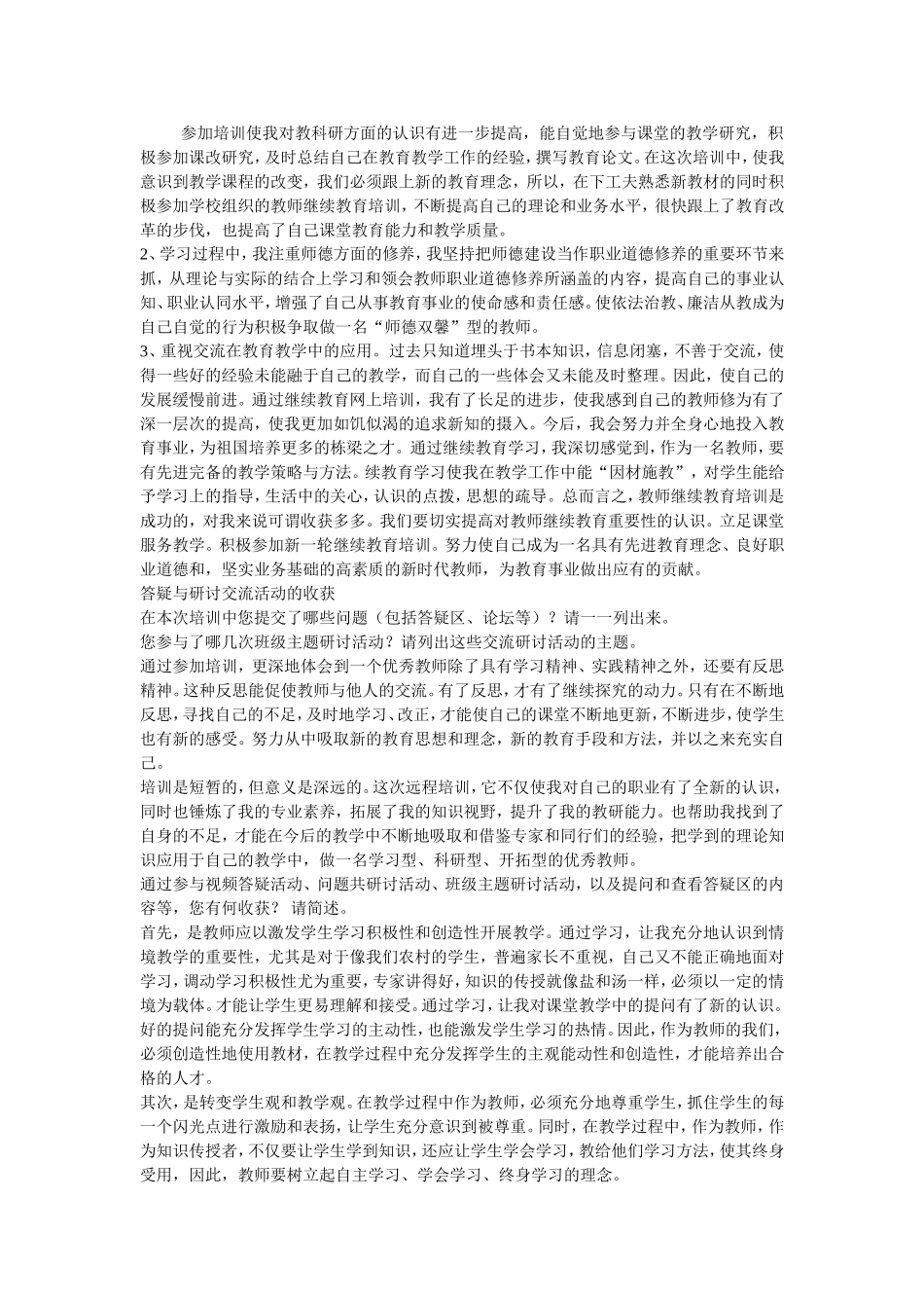 参加培训使我对教科研方面的认识有进一步提高_第1页