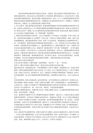 参加培训使我对教科研方面的认识有进一步提高