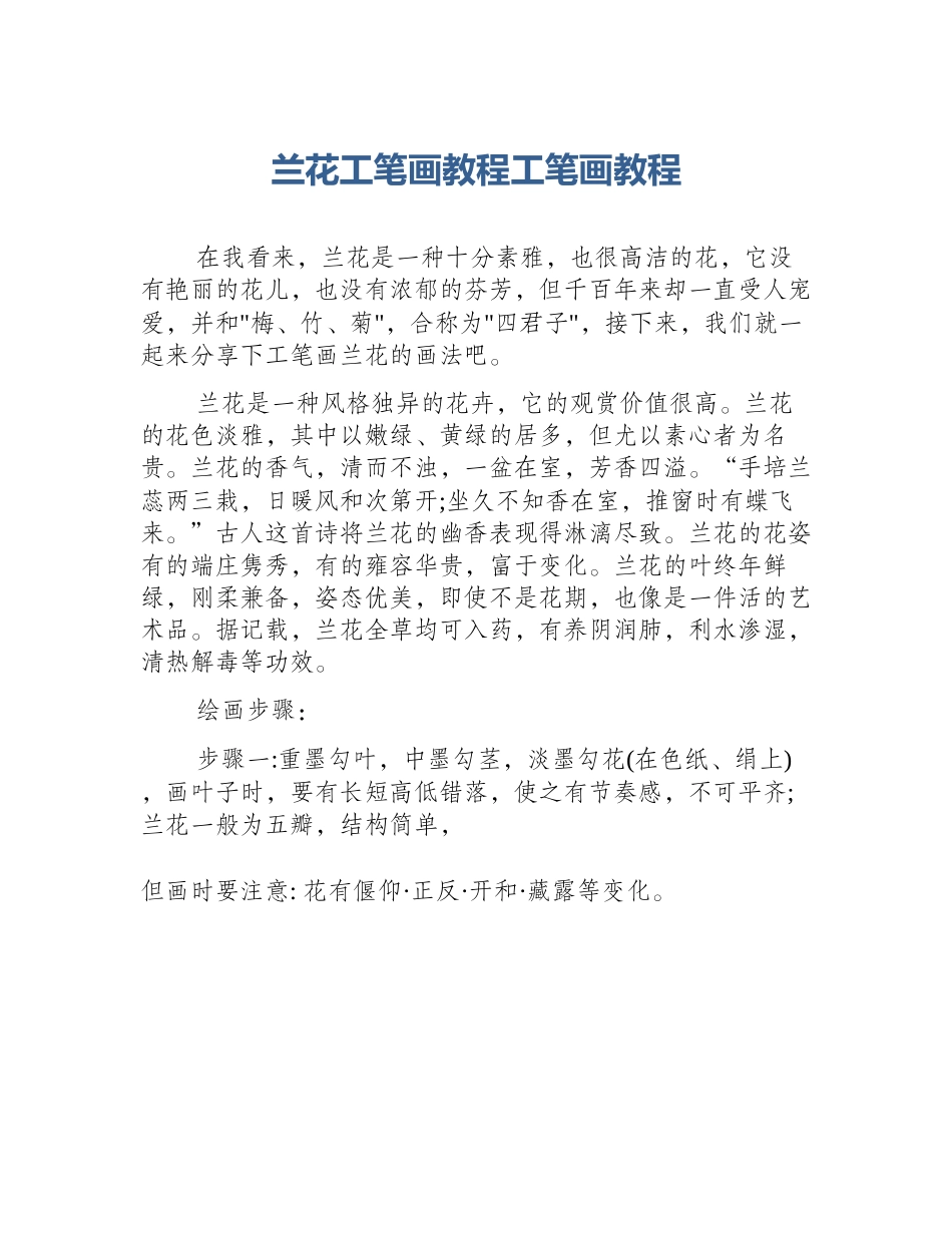 兰花工笔画教程工笔画教程_第1页