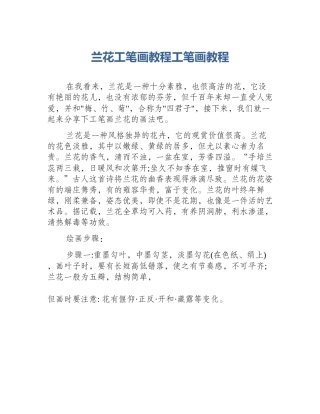 兰花工笔画教程工笔画教程