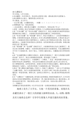 七颗钻石MicrosoftWord文档