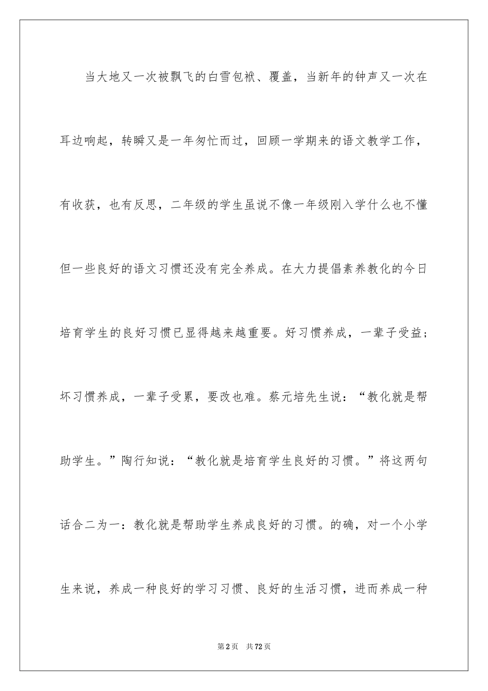 2024二年级语文教学工作总结_33_第2页