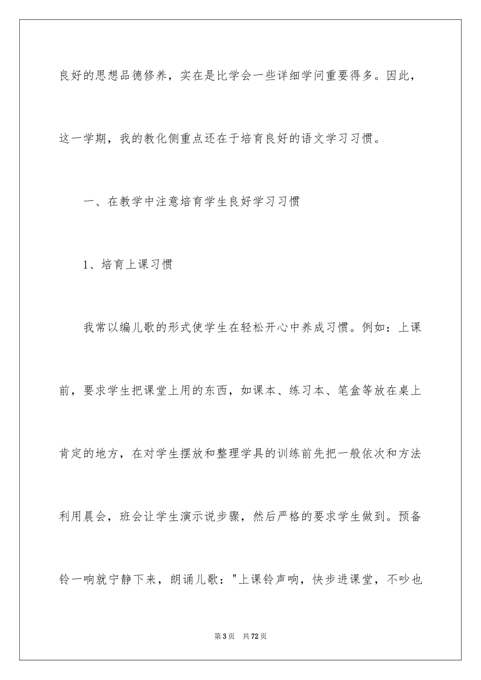 2024二年级语文教学工作总结_33_第3页