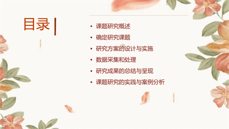 学校和教师如何进行课题研究课件_第2页