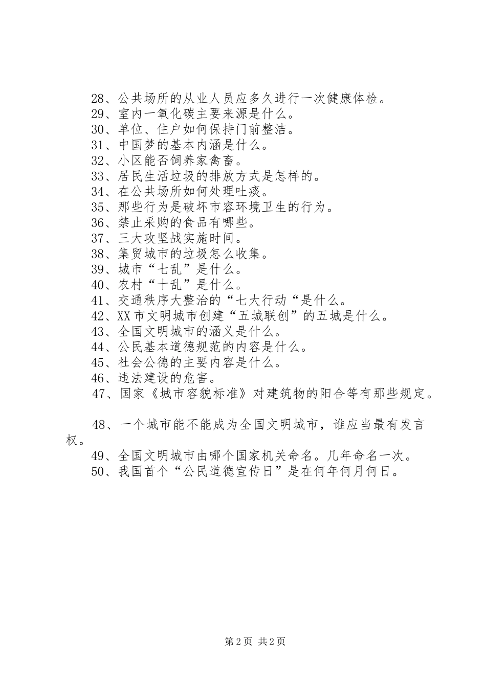 卫计系统整改心得体会_1 _第2页