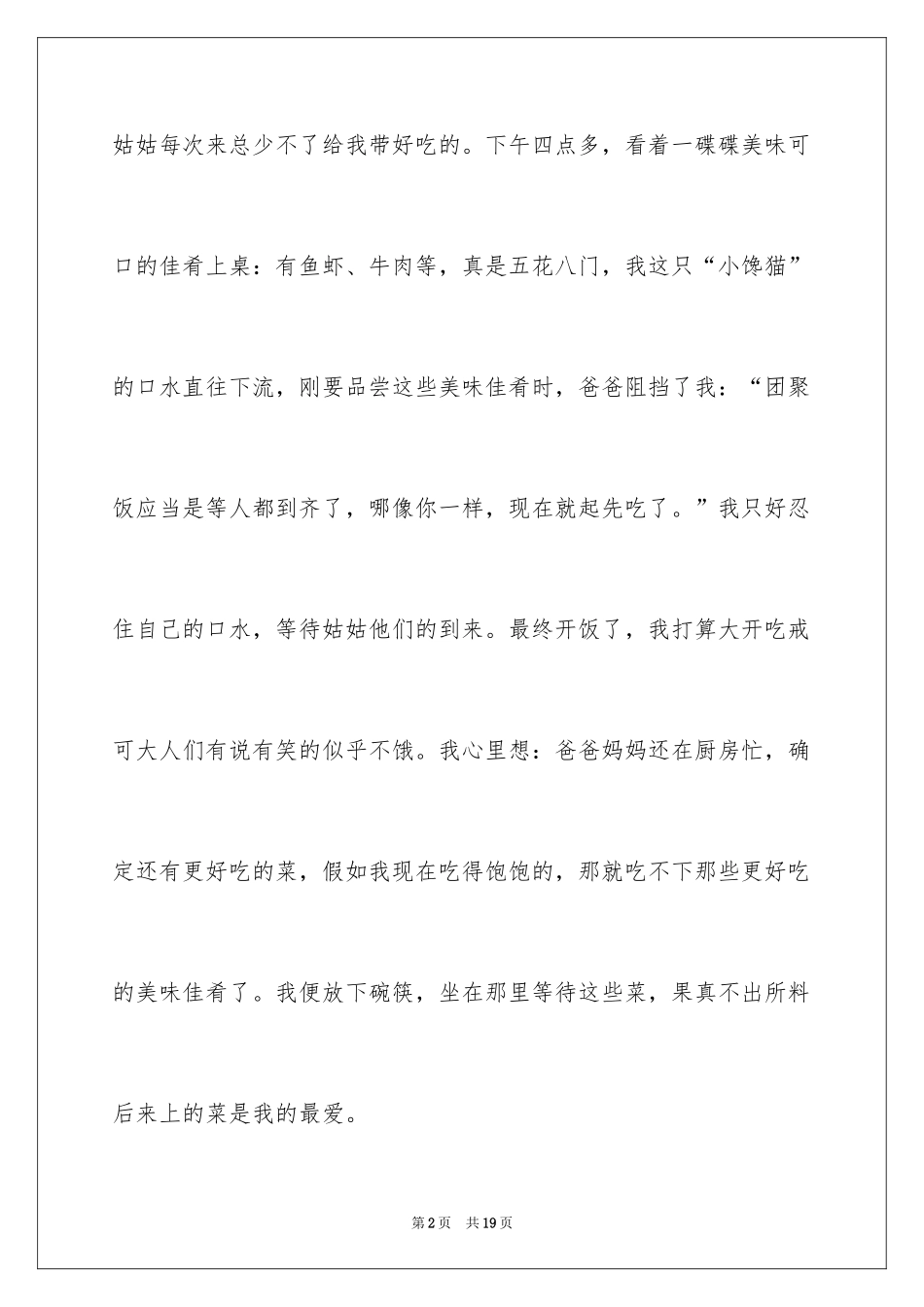 2024中秋节那天作文_1_第2页