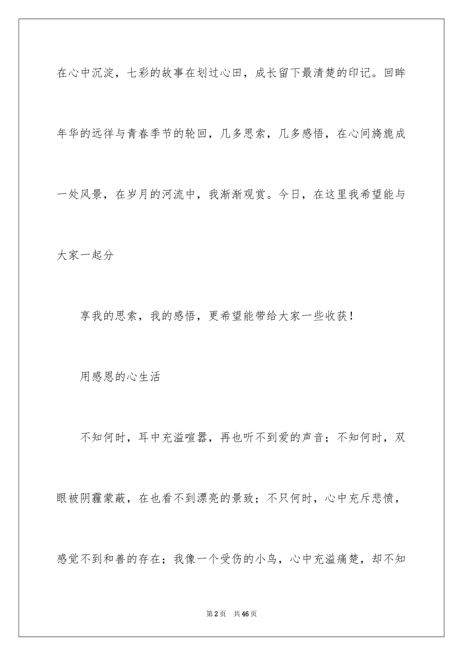 2024与感恩演讲的演讲稿_452_第2页