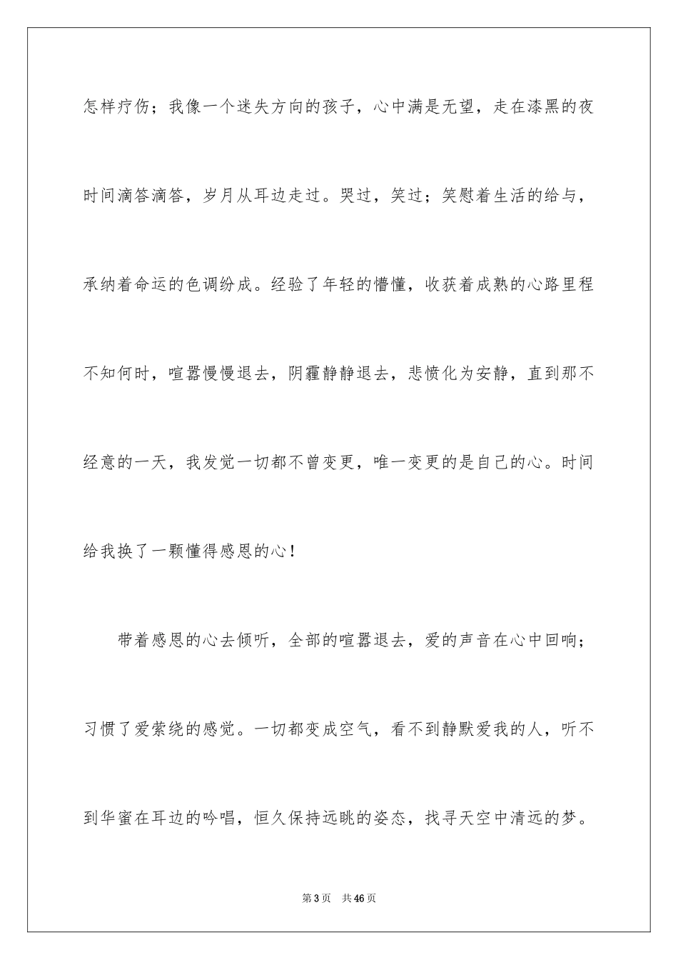 2024与感恩演讲的演讲稿_452_第3页