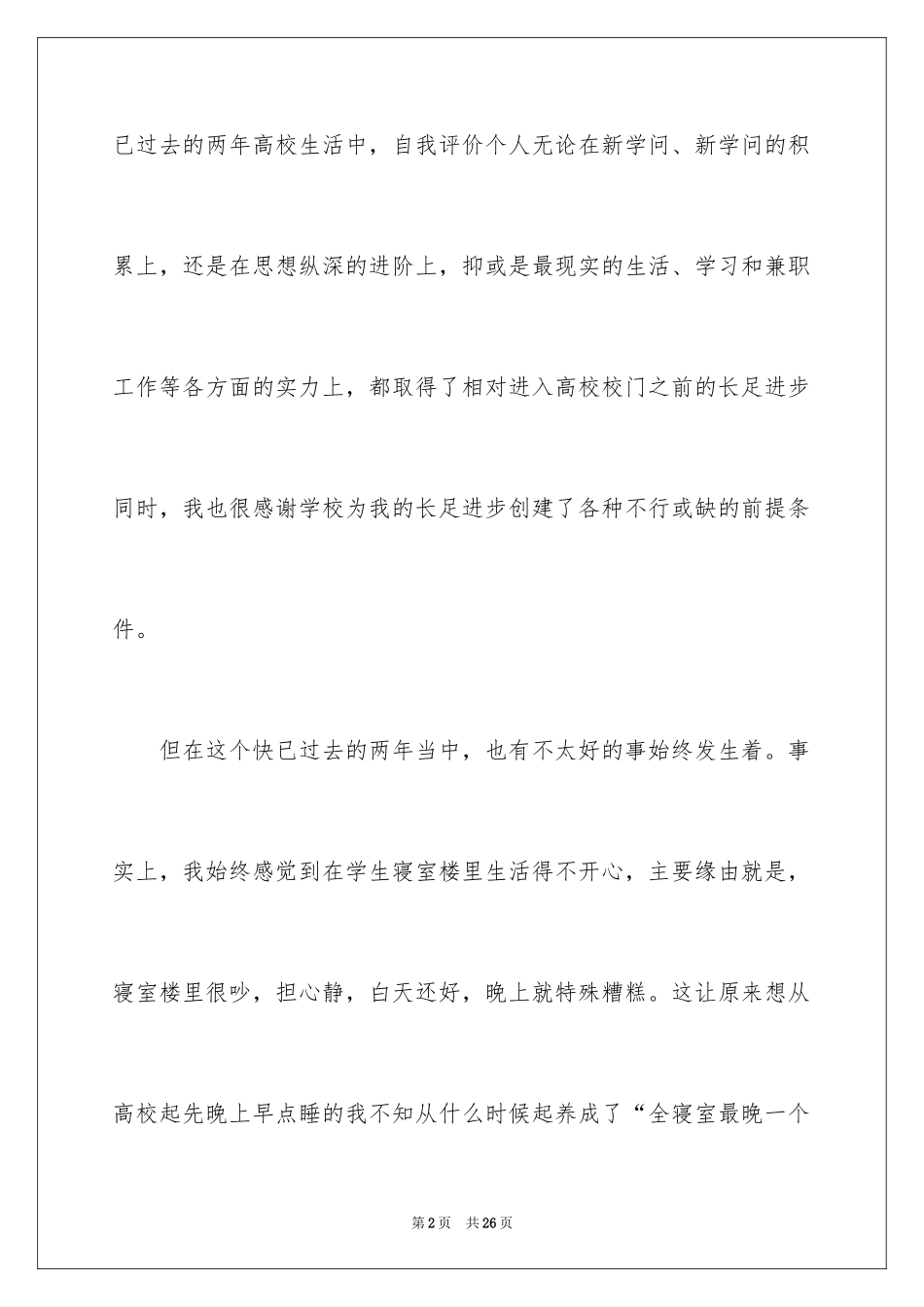 2024住校申请书_11_第2页