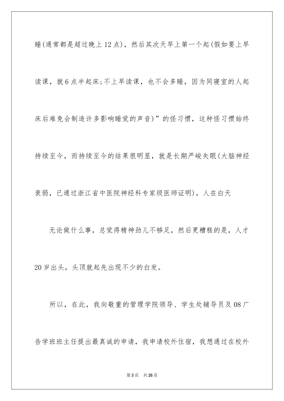 2024住校申请书_11_第3页