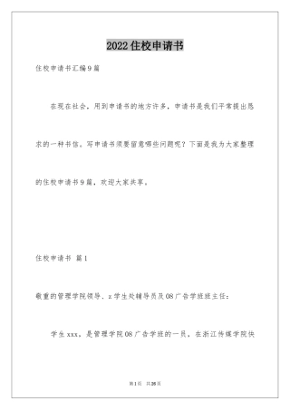 2024住校申请书_11