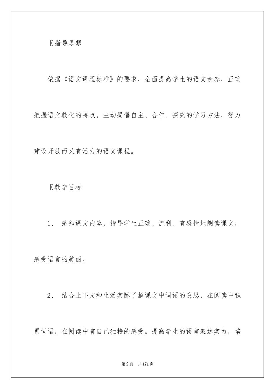 2024《荷叶圆圆》教学设计_第2页