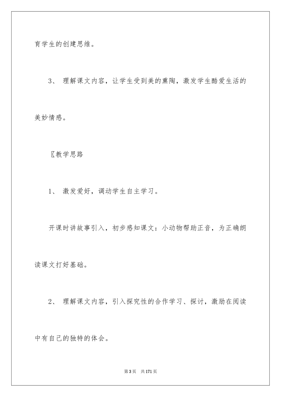 2024《荷叶圆圆》教学设计_第3页