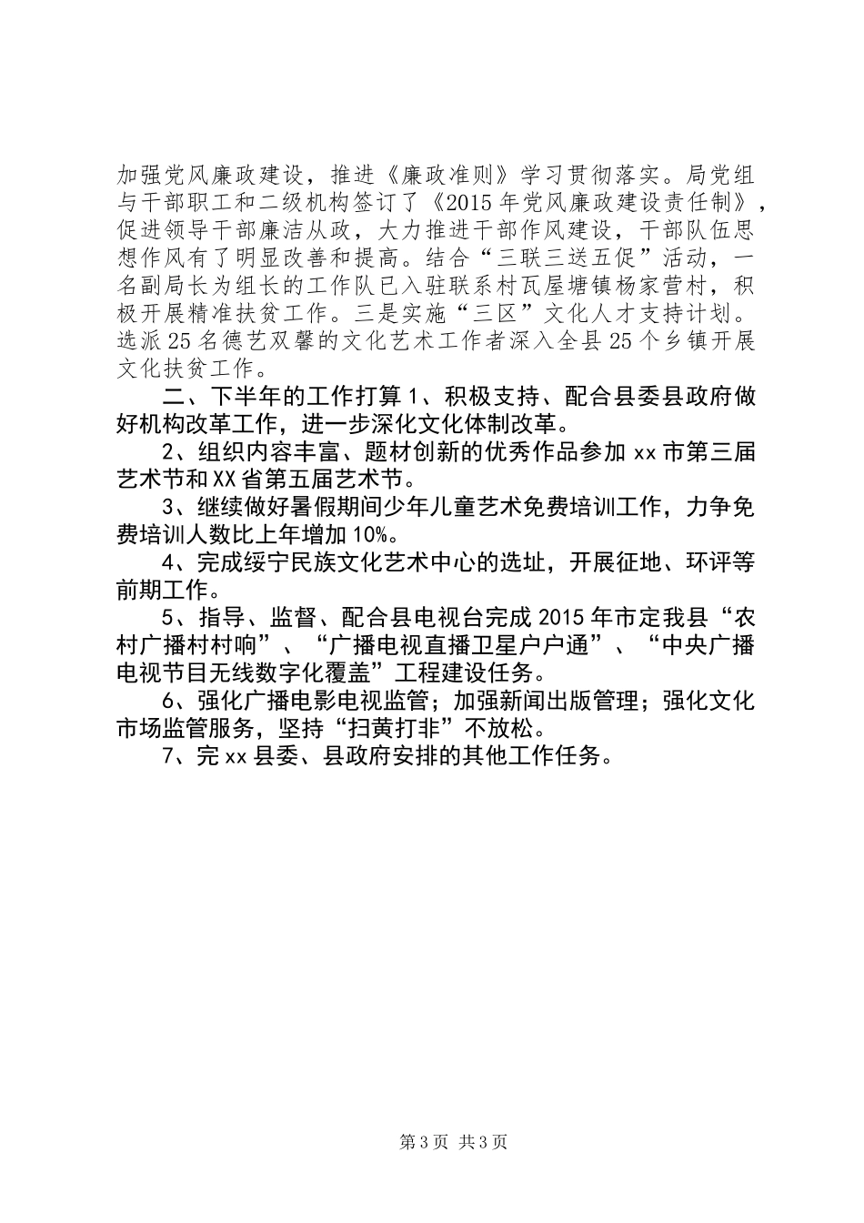 乡镇上半年文广新工作总结_第3页
